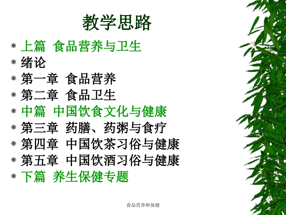 食品营养和保健培训课件.pptx_第3页