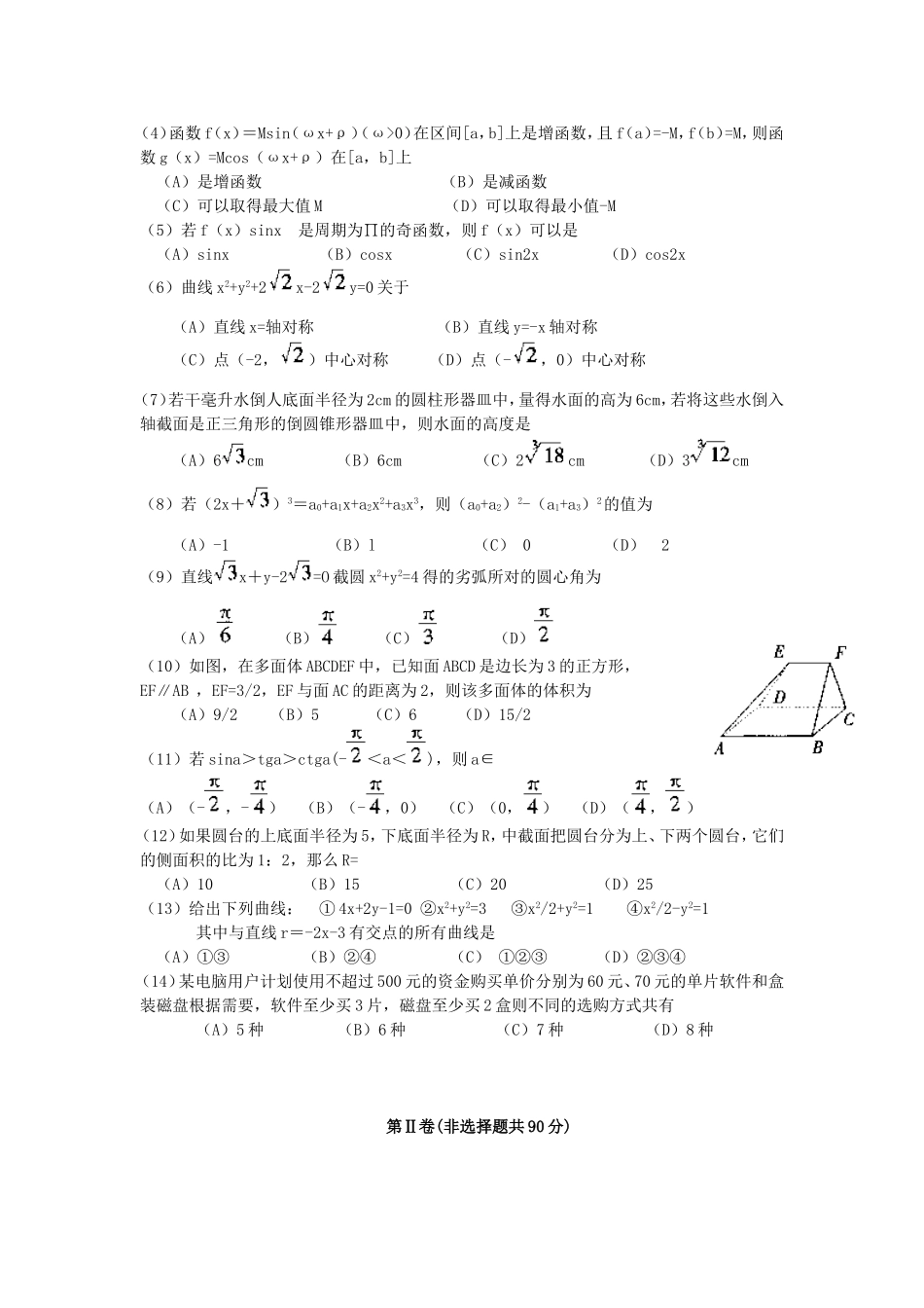 1999年北京高考文科数学真题及答案.doc_第2页