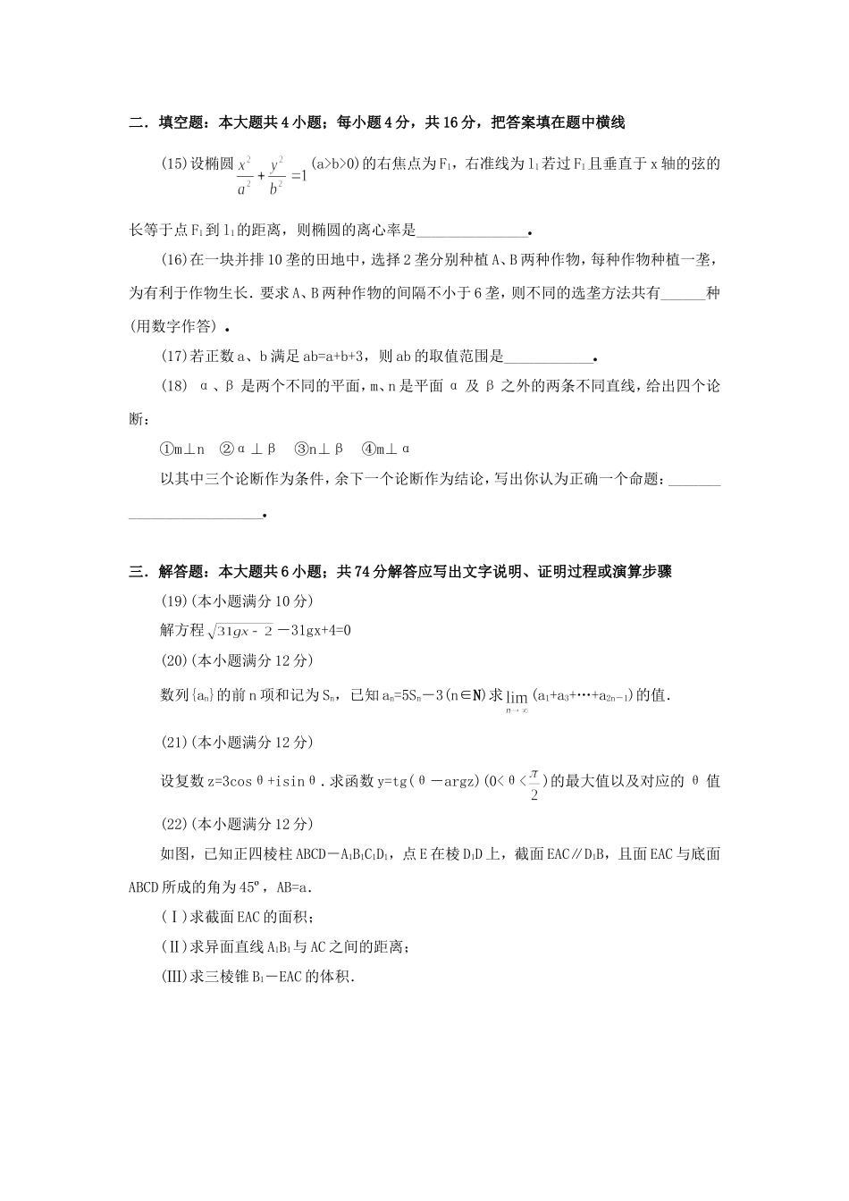 1999年北京高考文科数学真题及答案.doc_第3页