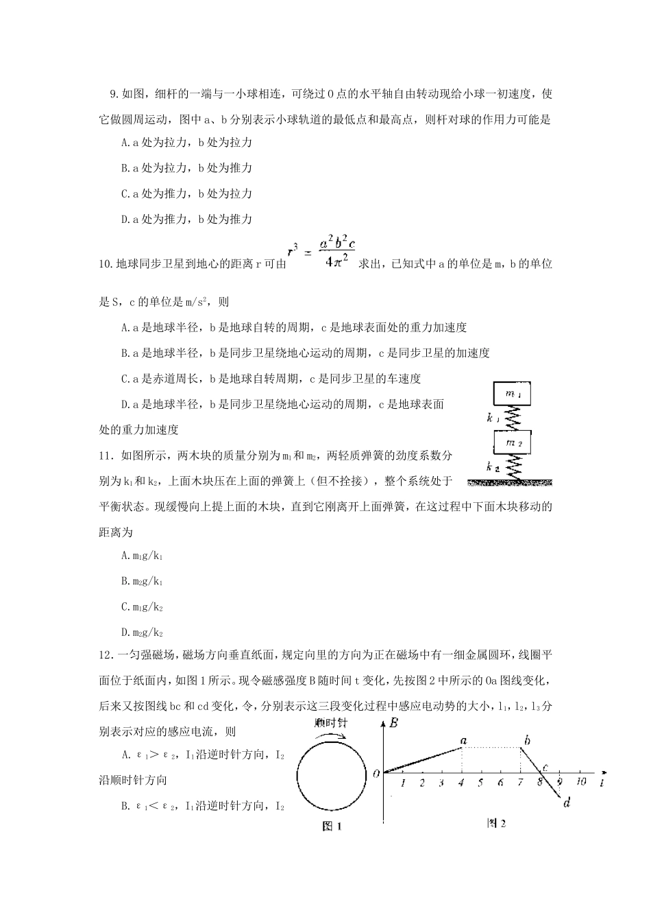 1999年北京高考物理真题及答案.doc_第3页
