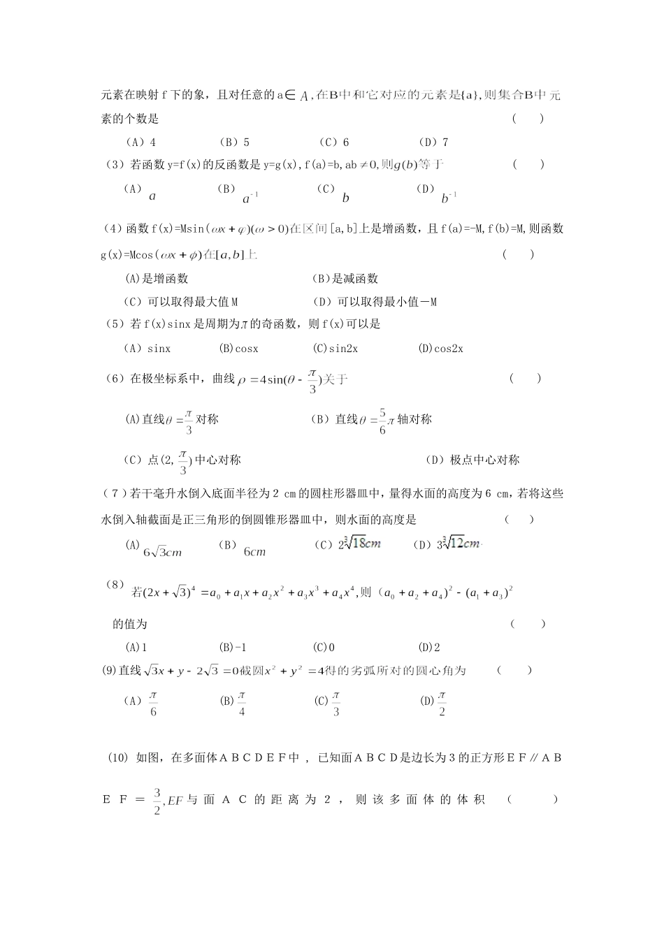 1999年福建高考理科数学真题及答案.doc_第2页