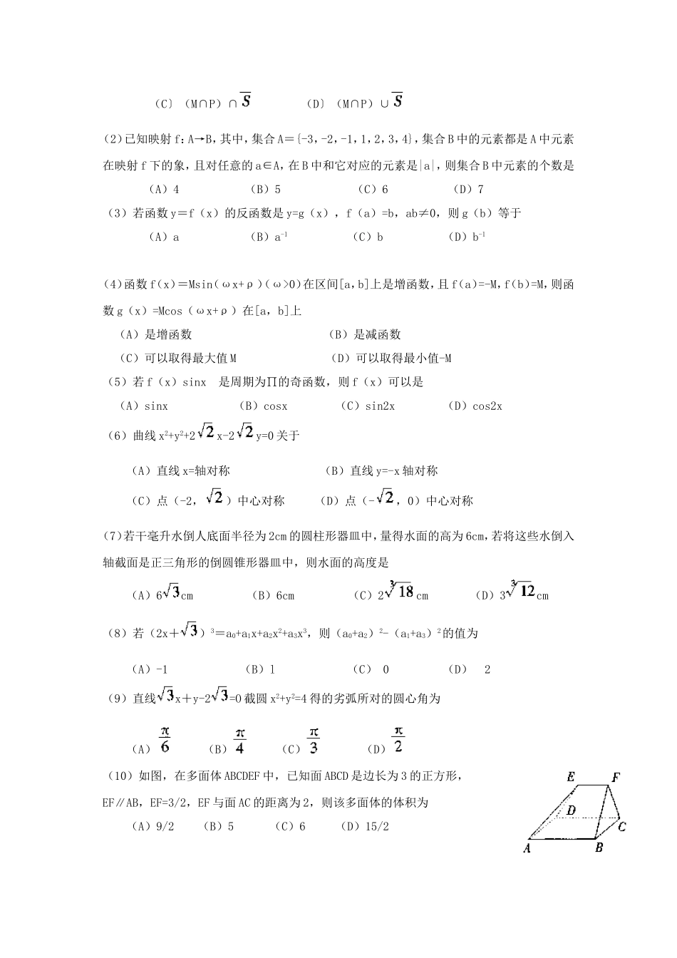 1999年福建高考文科数学真题及答案.doc_第2页