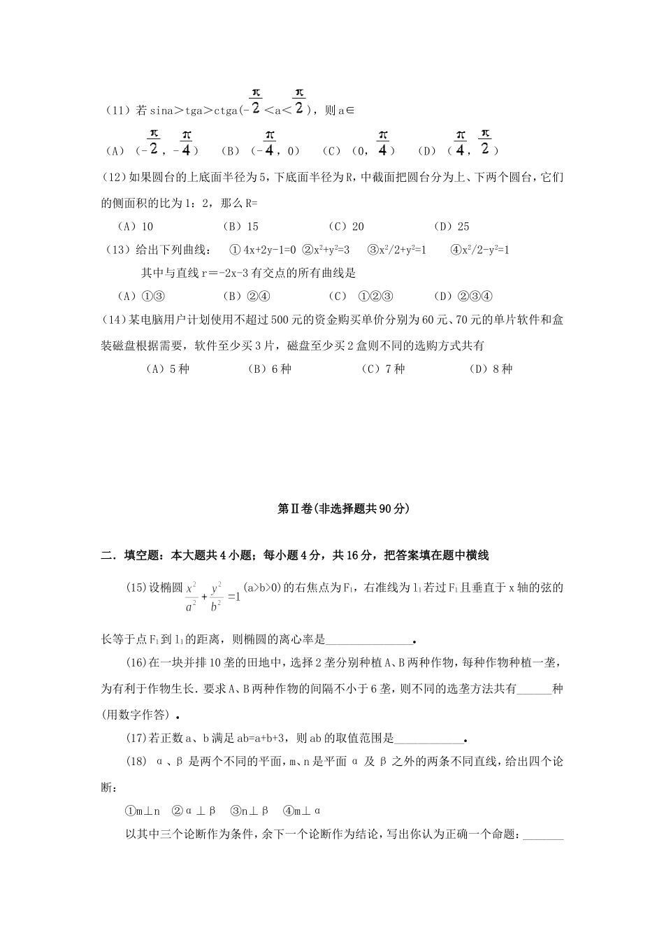 1999年福建高考文科数学真题及答案.doc_第3页