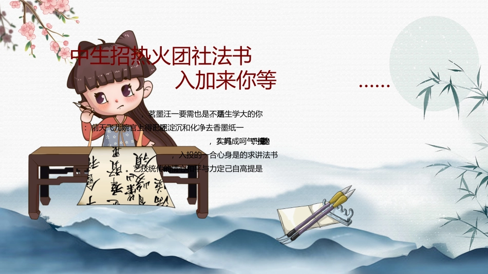大学部门社团招新通用401.pptx_第2页