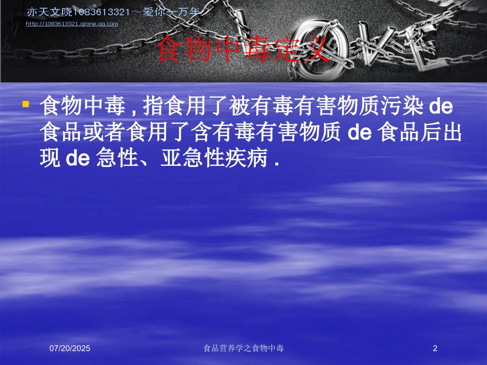 食品营养学之食物中毒培训课件.pptx_第2页
