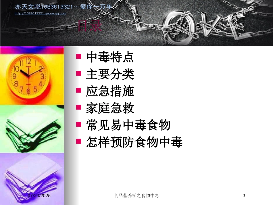 食品营养学之食物中毒培训课件.pptx_第3页
