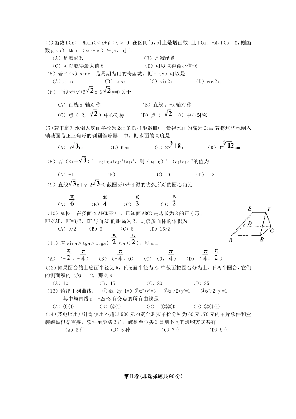1999年广东高考文科数学真题及答案.doc_第2页