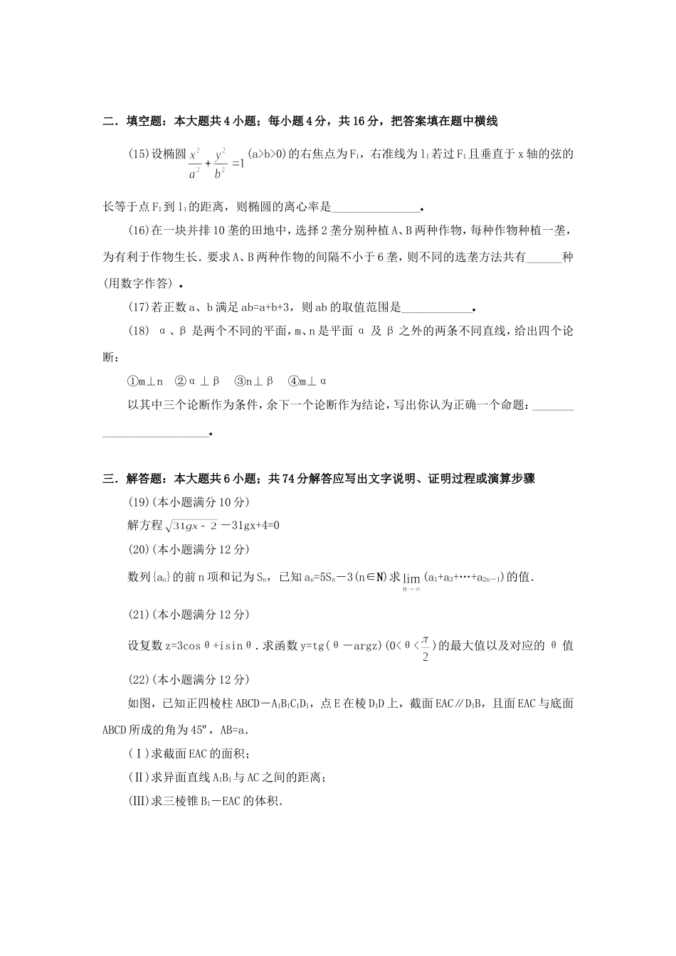1999年广东高考文科数学真题及答案.doc_第3页
