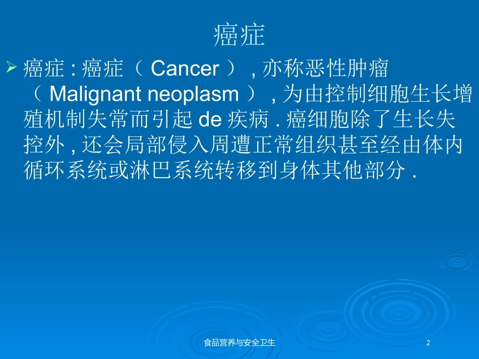 食品营养与安全卫生培训课件.pptx_第2页