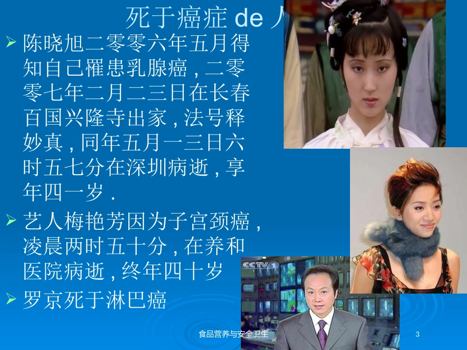 食品营养与安全卫生培训课件.pptx_第3页