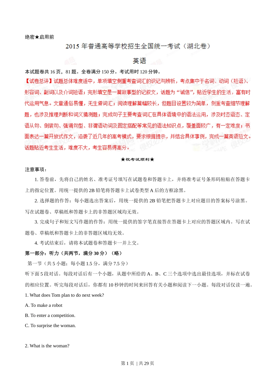 2015年高考英语试卷（湖北）（解析卷）.docx_第1页