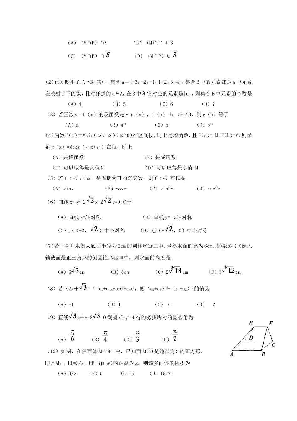 1999年广西高考文科数学真题及答案.doc_第2页