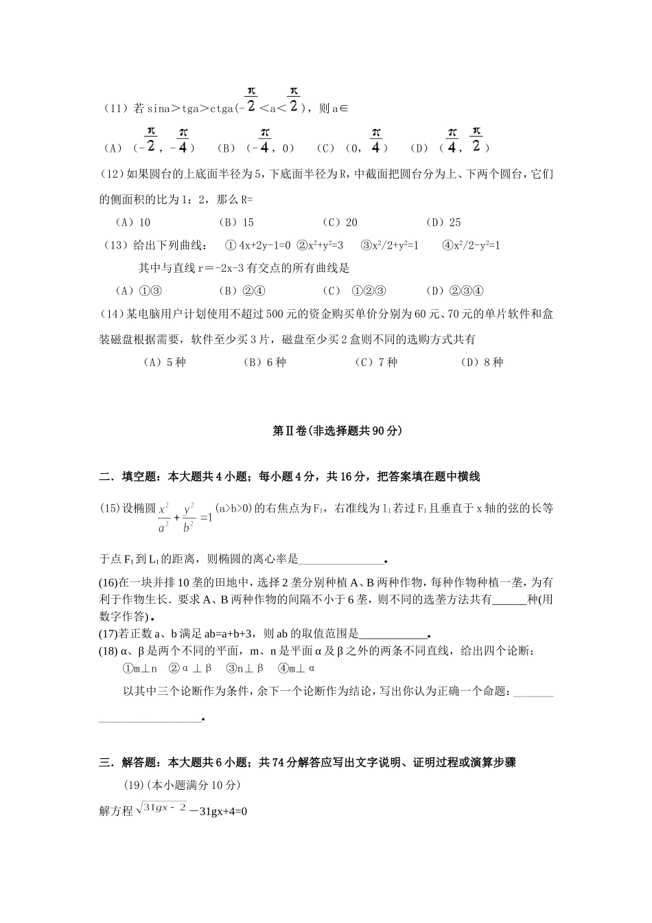 1999年广西高考文科数学真题及答案.doc_第3页