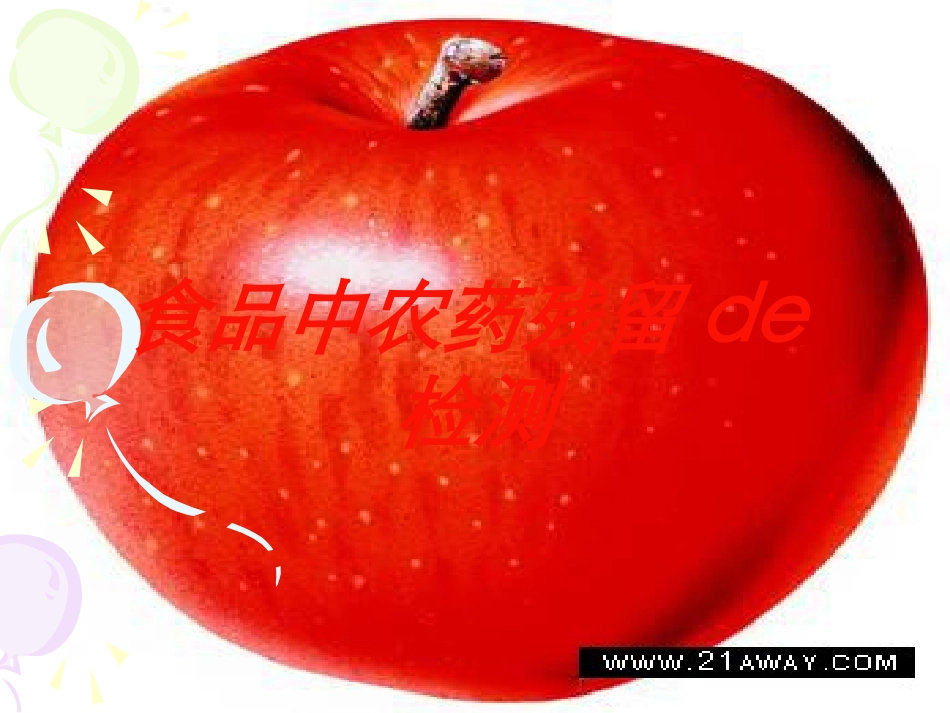 食品中农药残留的检测培训课件.pptx_第1页