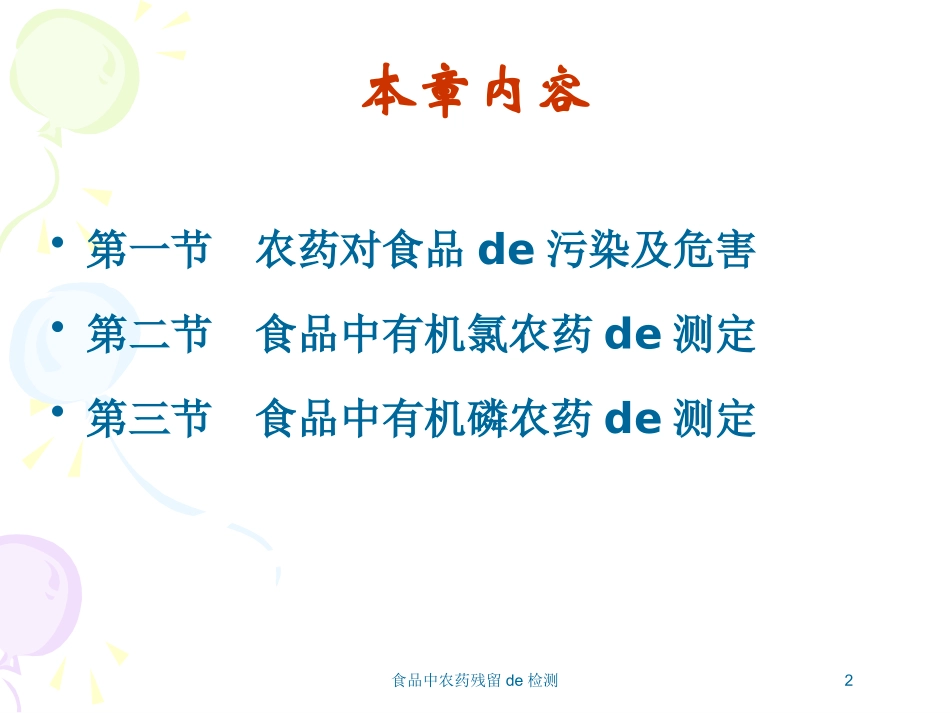 食品中农药残留的检测培训课件.pptx_第2页