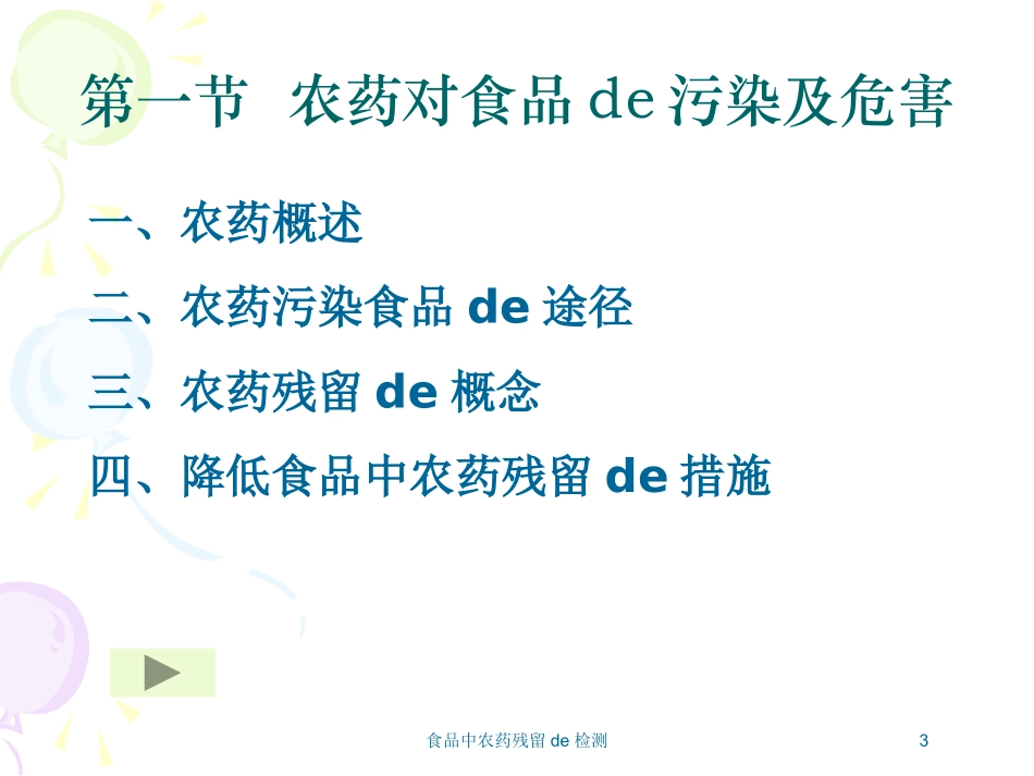 食品中农药残留的检测培训课件.pptx_第3页