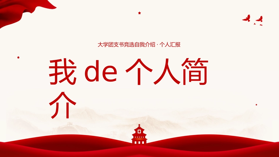 大学生干部竞选 学生会干部竞选18.pptx_第3页