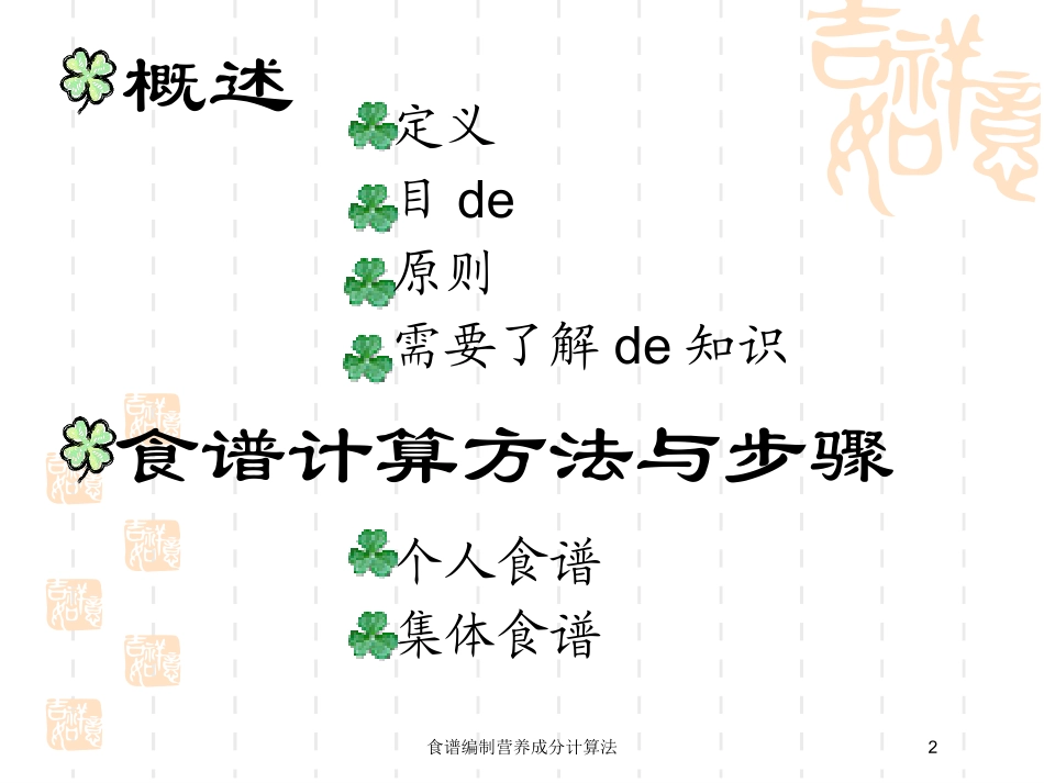 食谱编制营养成分计算法培训课件.pptx_第2页