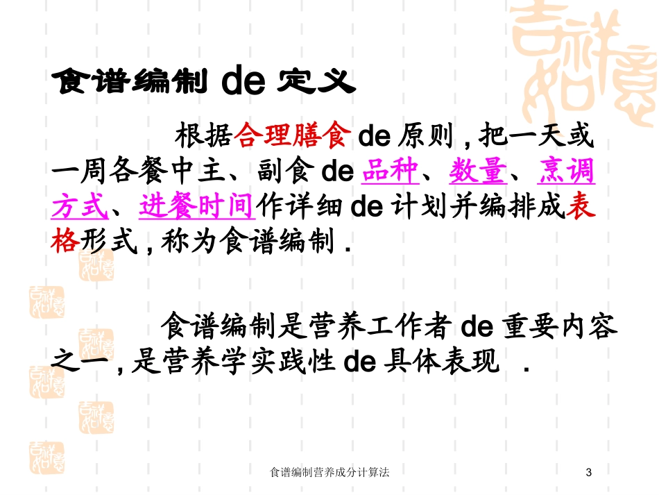 食谱编制营养成分计算法培训课件.pptx_第3页