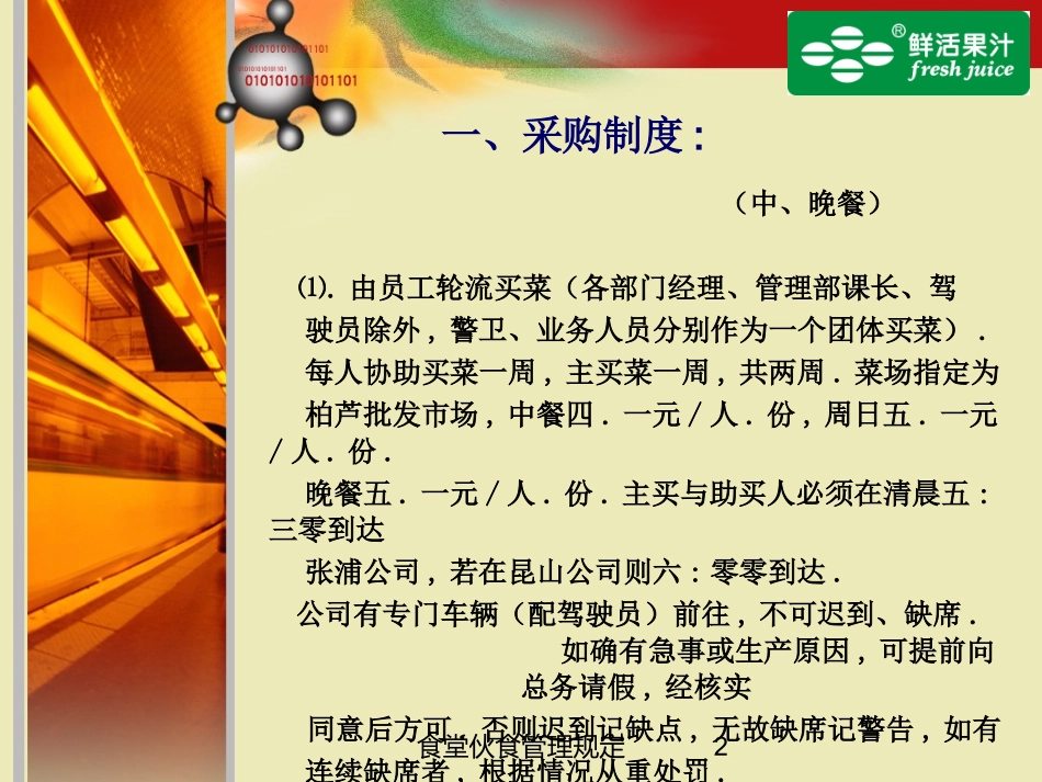 食堂伙食管理规定培训课件.pptx_第2页