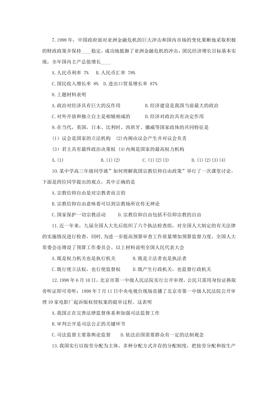 1999年海南高考政治真题及答案(1).doc_第2页