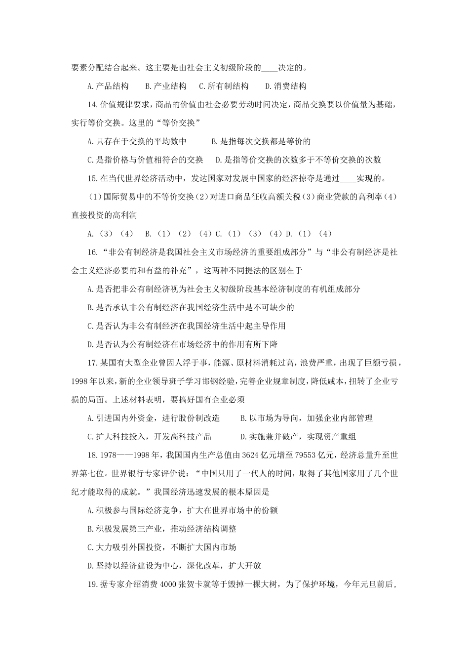 1999年海南高考政治真题及答案(1).doc_第3页