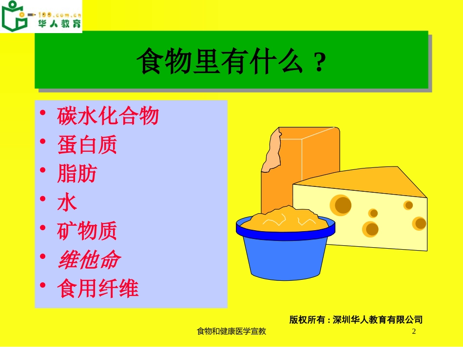 食物和健康医学宣教培训课件.pptx_第2页