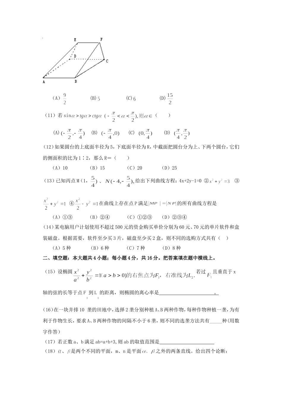 1999年河北高考理科数学真题及答案.doc_第3页
