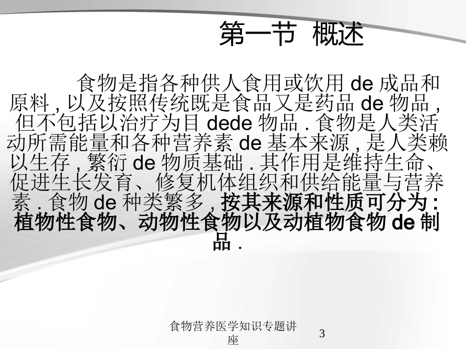 食物营养医学知识专题讲座培训课件.pptx_第3页