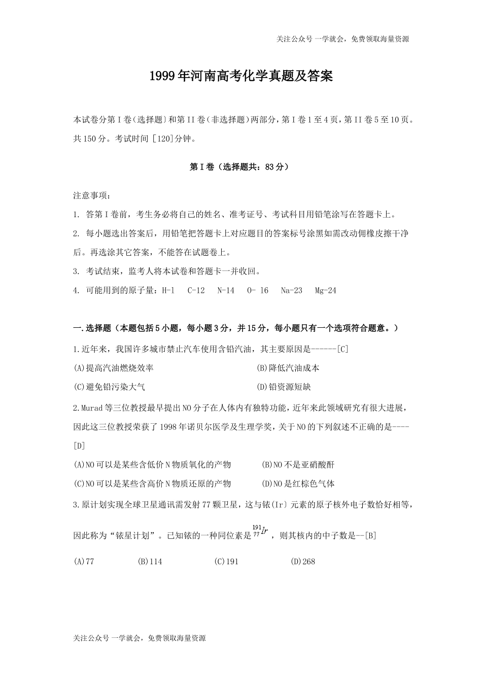 1999年河南高考化学真题及答案.doc_第1页