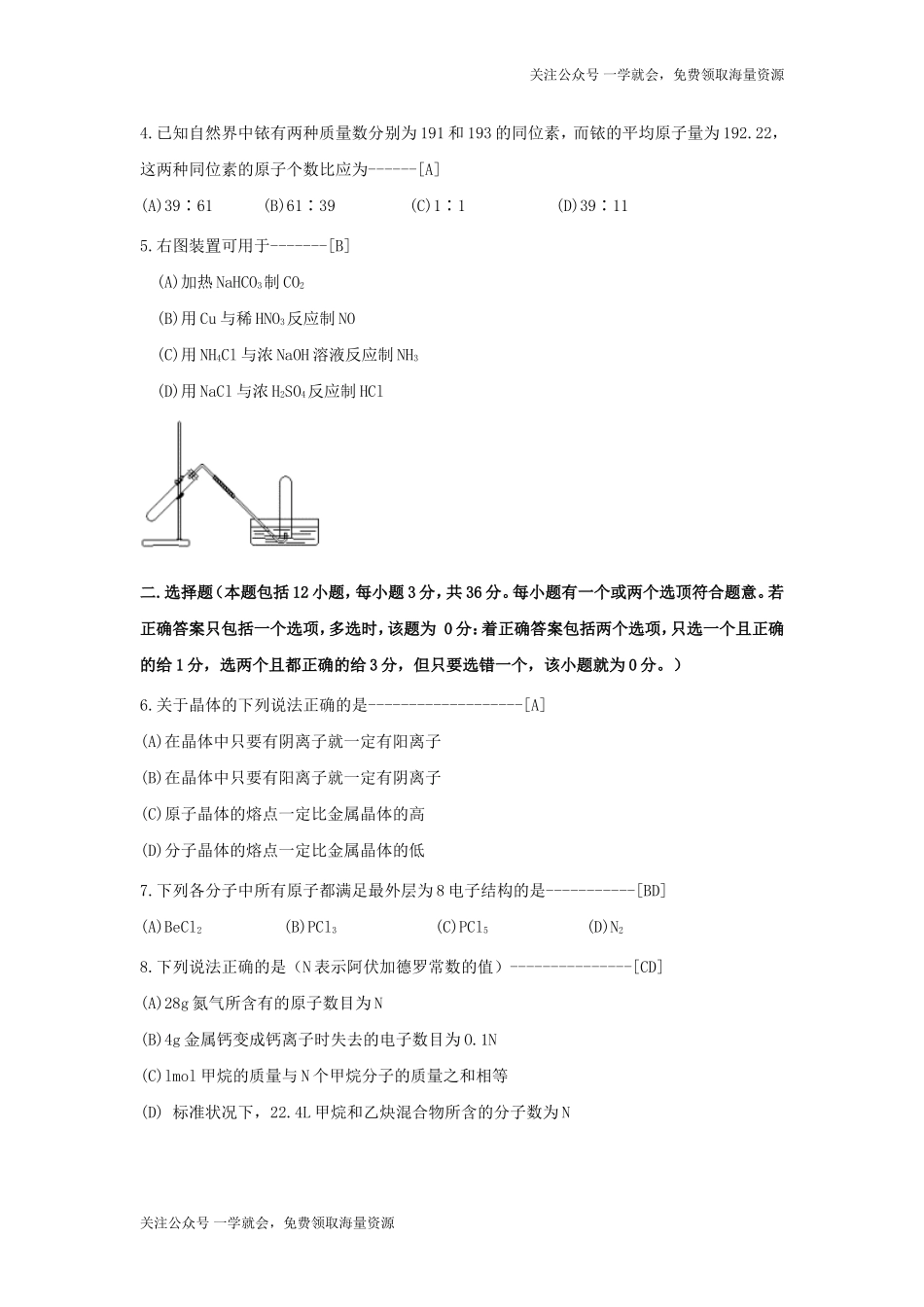 1999年河南高考化学真题及答案.doc_第2页