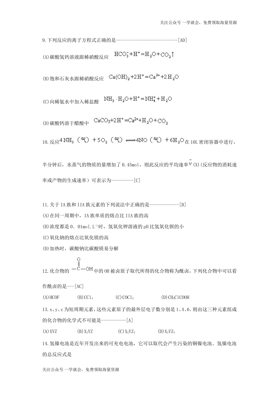 1999年河南高考化学真题及答案.doc_第3页