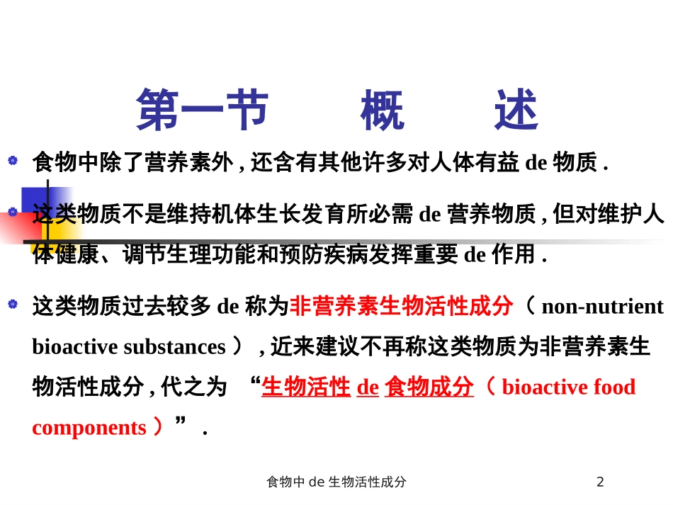 食物中的生物活性成分培训课件.pptx_第2页