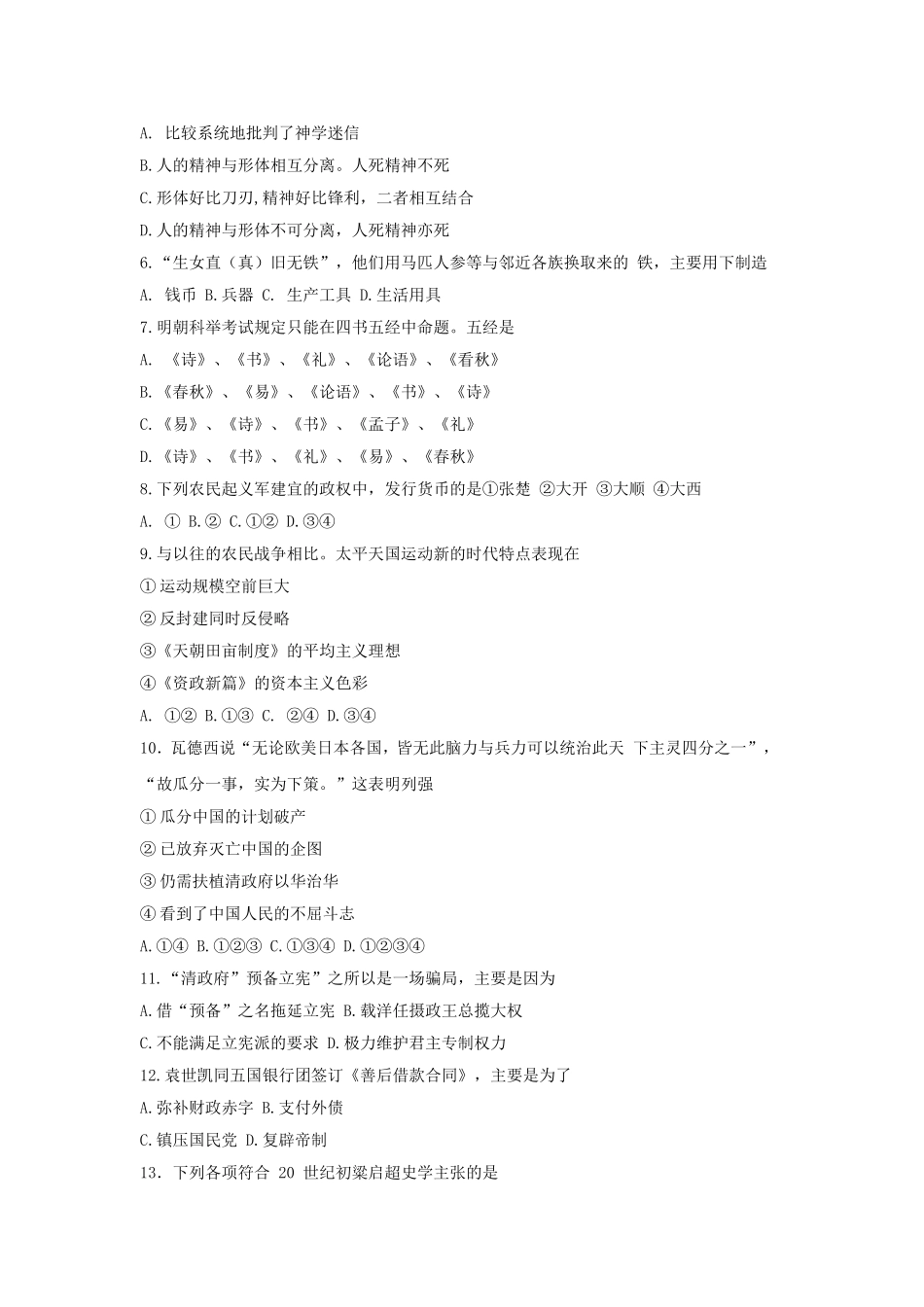 1999年河南高考历史真题及答案.doc_第2页