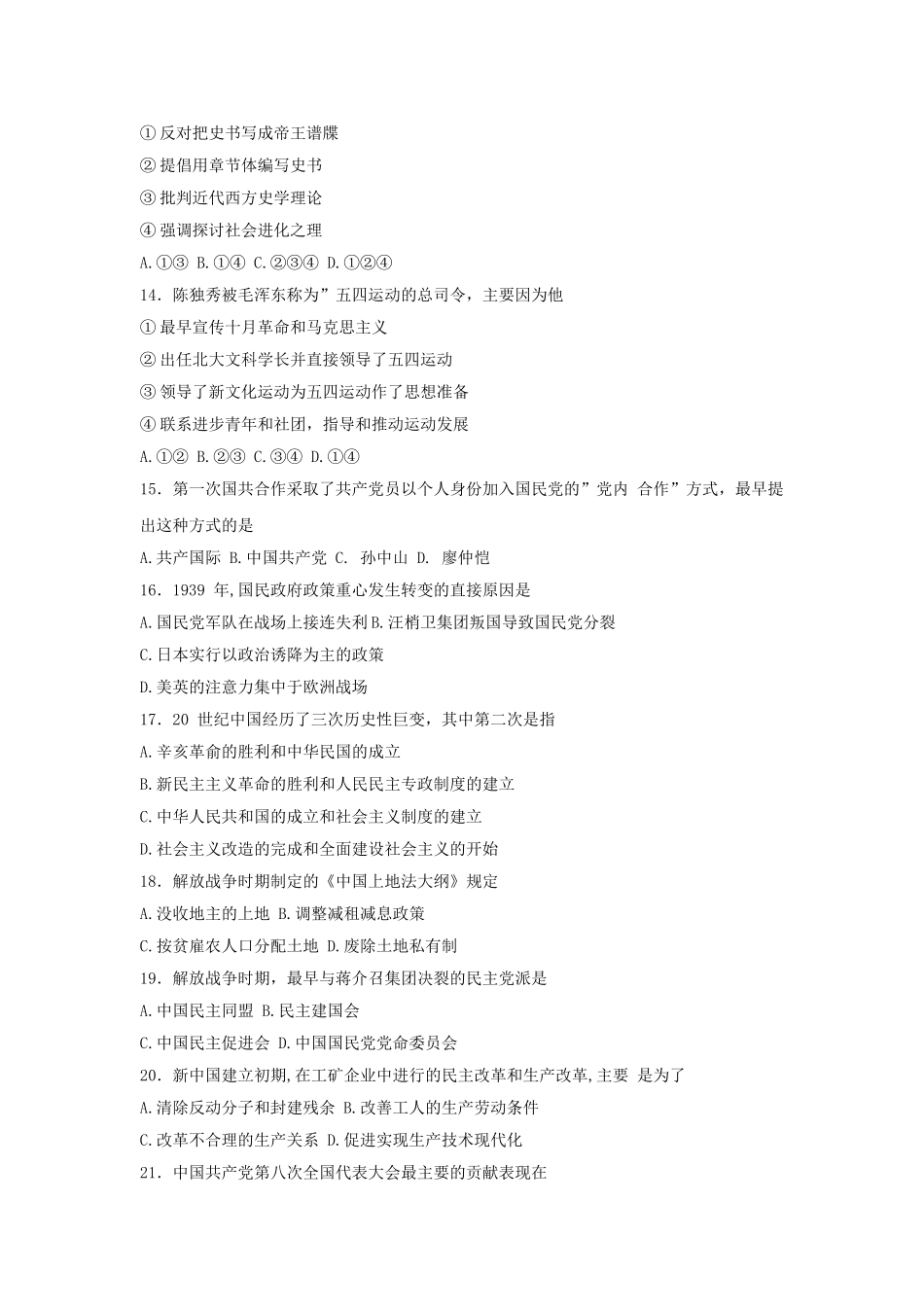 1999年河南高考历史真题及答案.doc_第3页