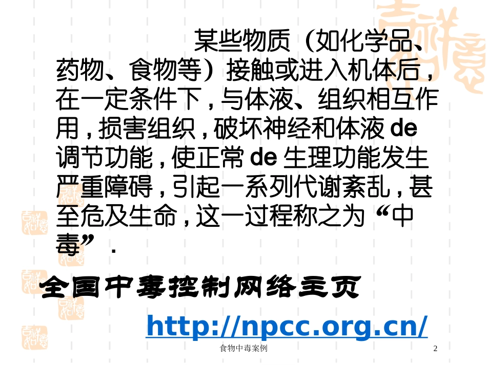 食物中毒案例培训课件.pptx_第2页