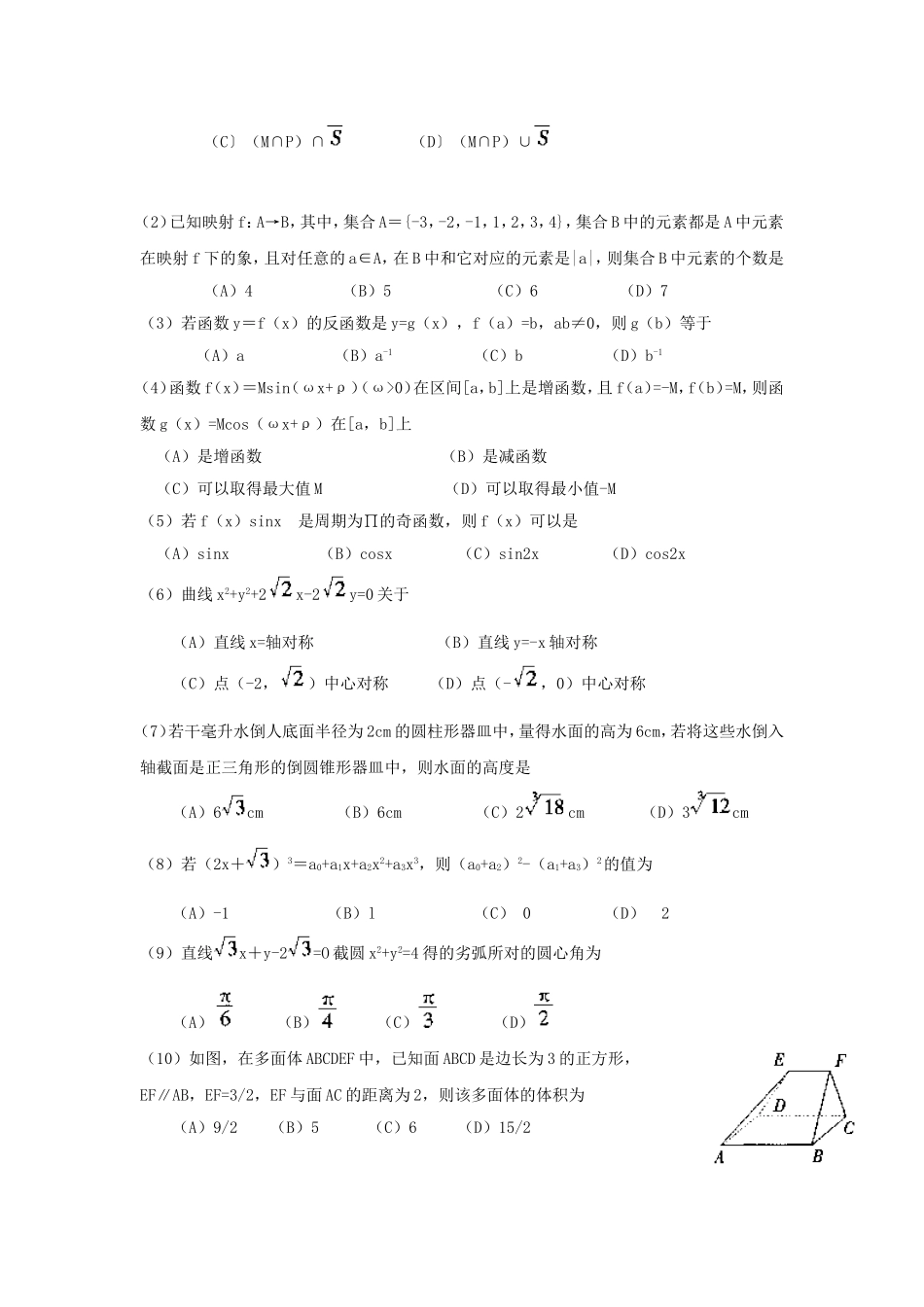 1999年河南高考文科数学真题及答案.doc_第2页