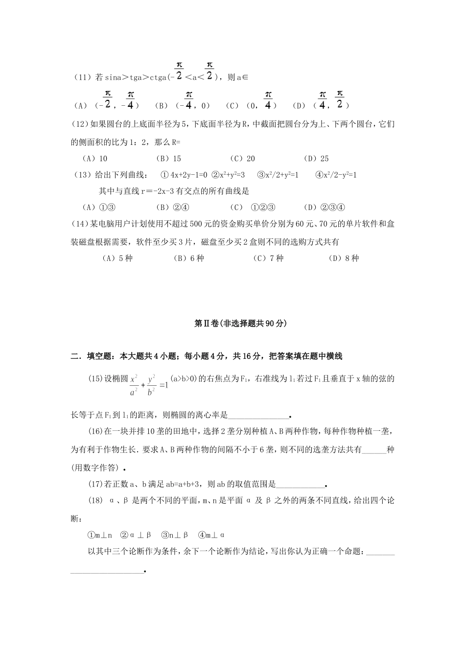 1999年河南高考文科数学真题及答案.doc_第3页