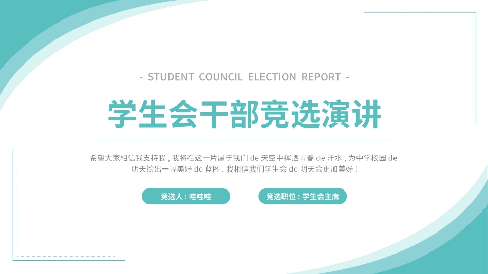 大学生干部竞选 学生会干部竞选47.pptx_第1页