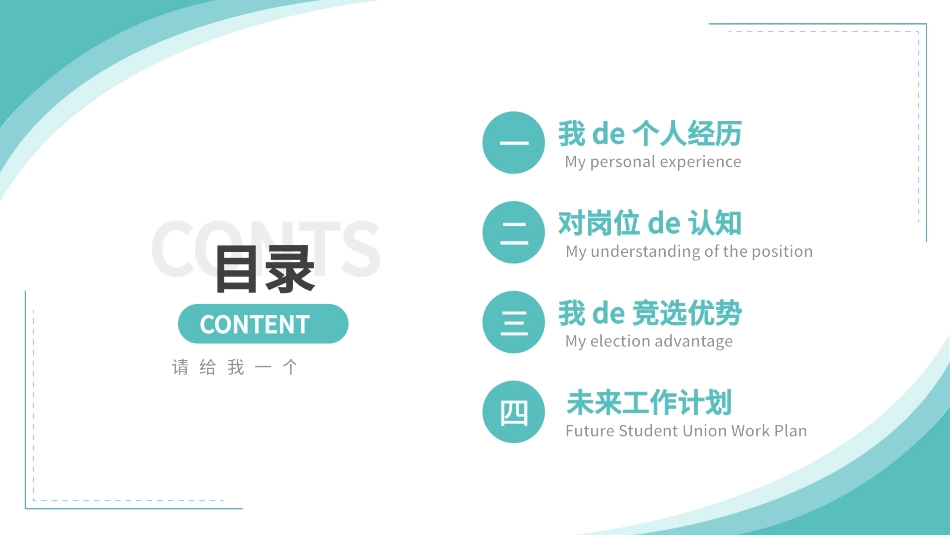 大学生干部竞选 学生会干部竞选47.pptx_第2页
