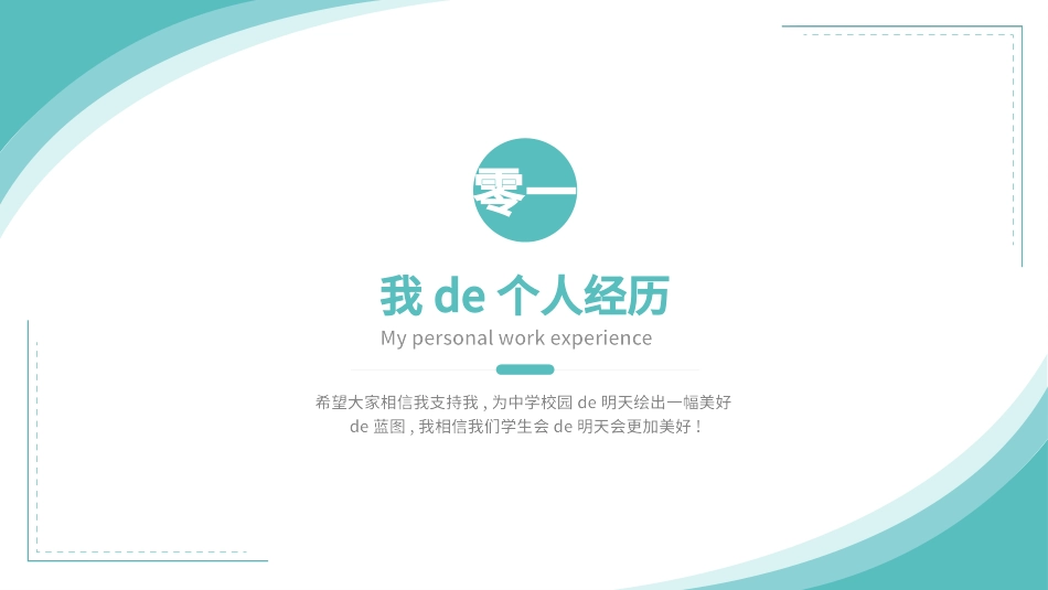大学生干部竞选 学生会干部竞选47.pptx_第3页