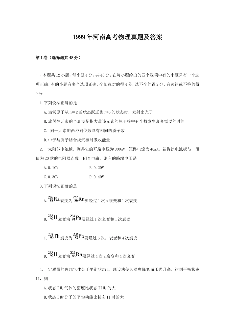 1999年河南高考物理真题及答案.doc_第1页