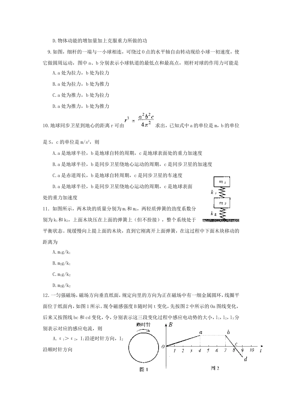 1999年河南高考物理真题及答案.doc_第3页