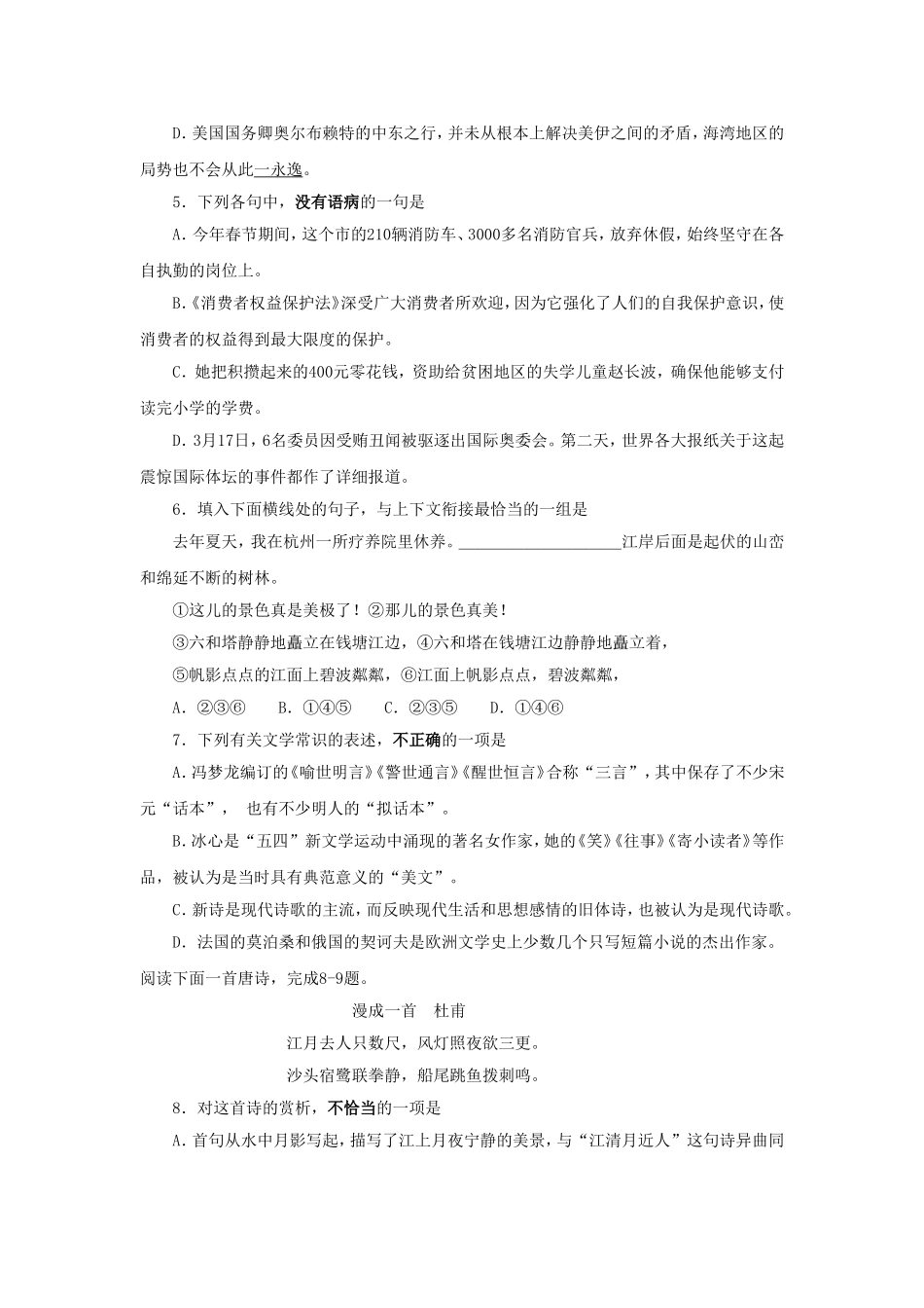 1999年河南高考语文真题及答案.doc_第2页