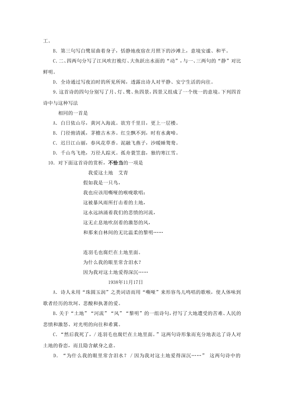 1999年河南高考语文真题及答案.doc_第3页