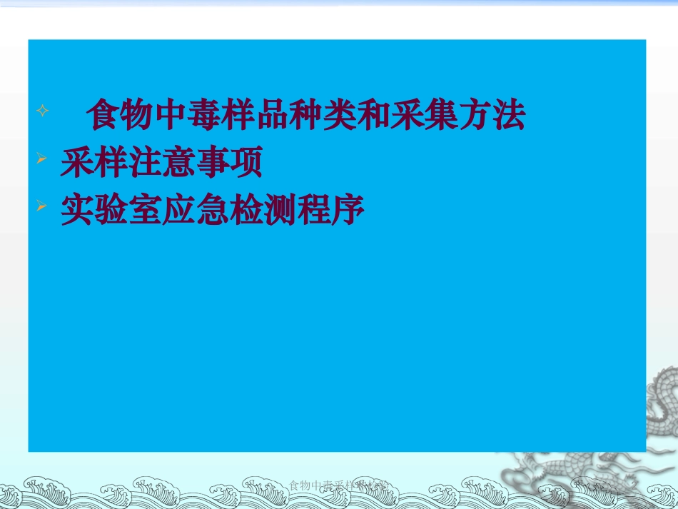 食物中毒采样和检验培训课件.pptx_第2页