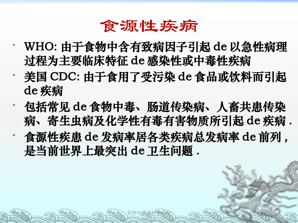 食物中毒采样和检验培训课件.pptx_第3页