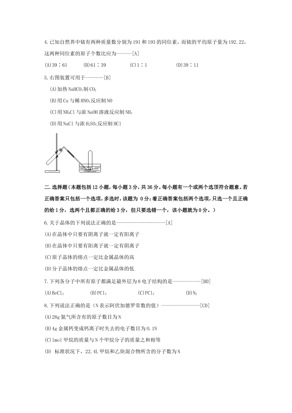 1999年黑龙江高考化学真题及答案.doc_第2页