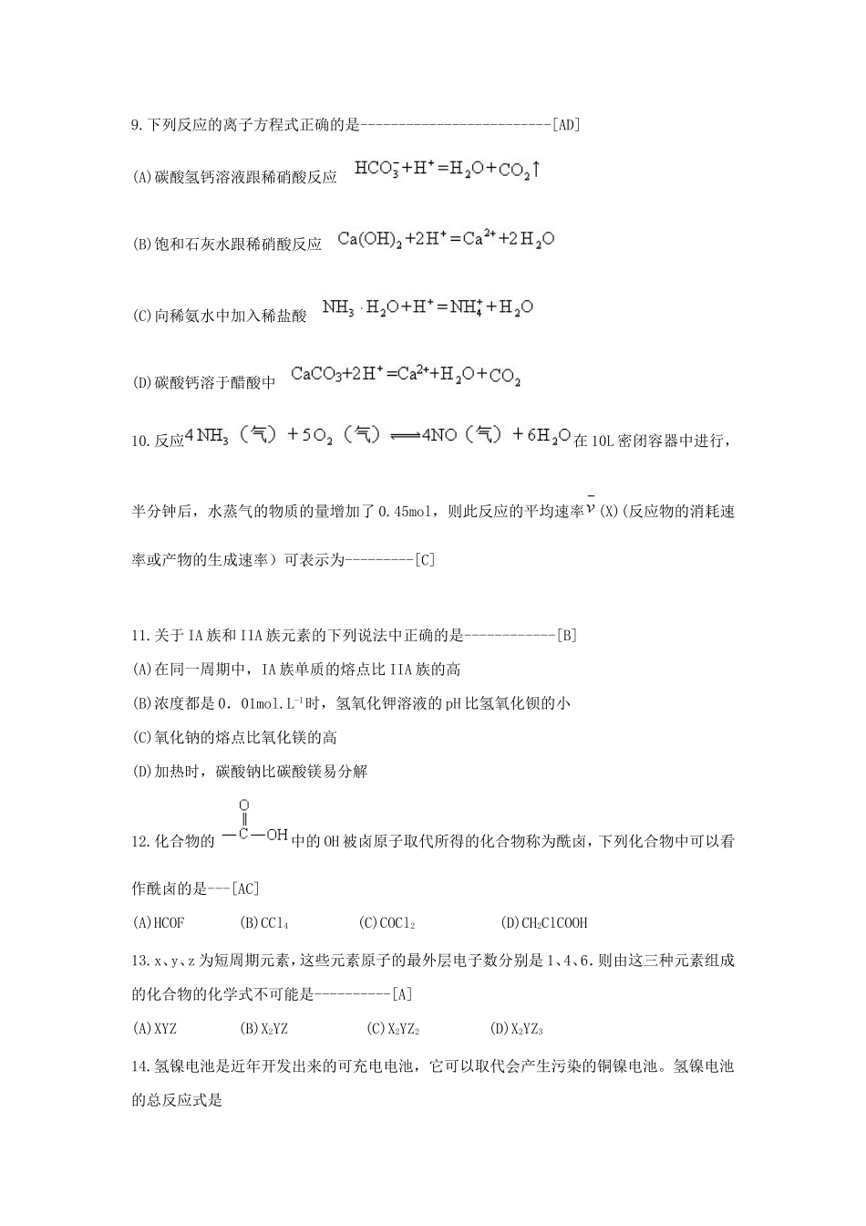 1999年黑龙江高考化学真题及答案.doc_第3页
