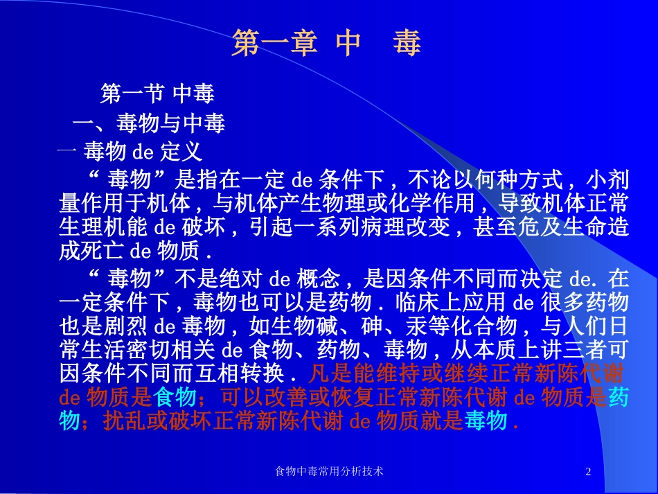食物中毒常用分析技术培训课件.pptx_第2页